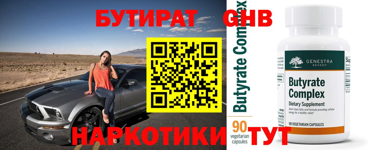 БУТИРАТ буратино Аргун