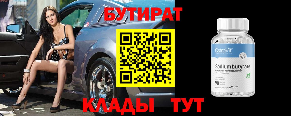 Аргун  Бутират BDO  Вход с VPN 