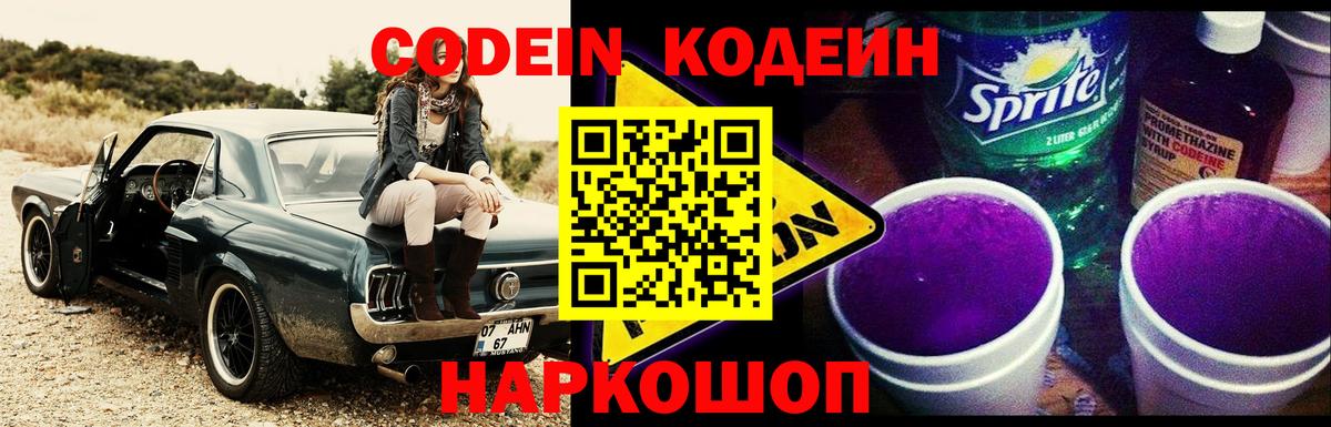 Кодеиновый сироп Lean напиток Lean (лин)  Вход с VPN  Аргун  Кодеиновый сироп Lean Purple Drank 