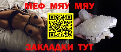 мяу мяу кристалл Туймазы