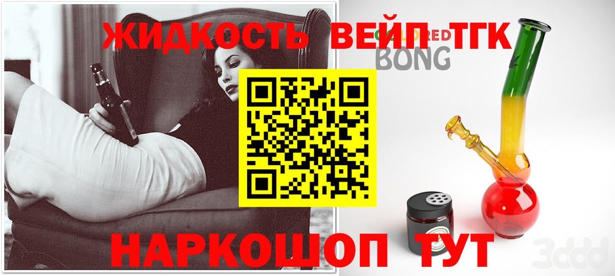 ТГК вейп Аргун